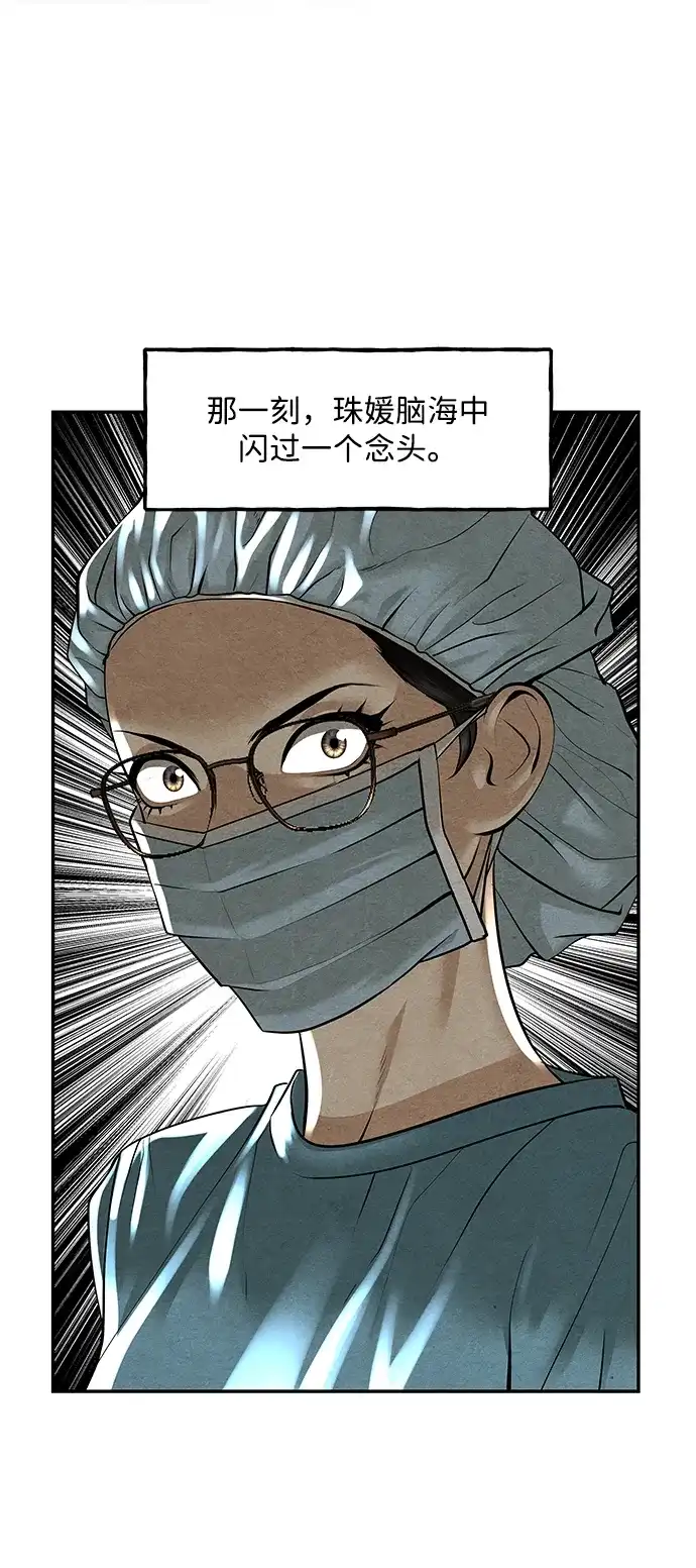 《未来的古董店》[第237] 路西法（3） 第78页