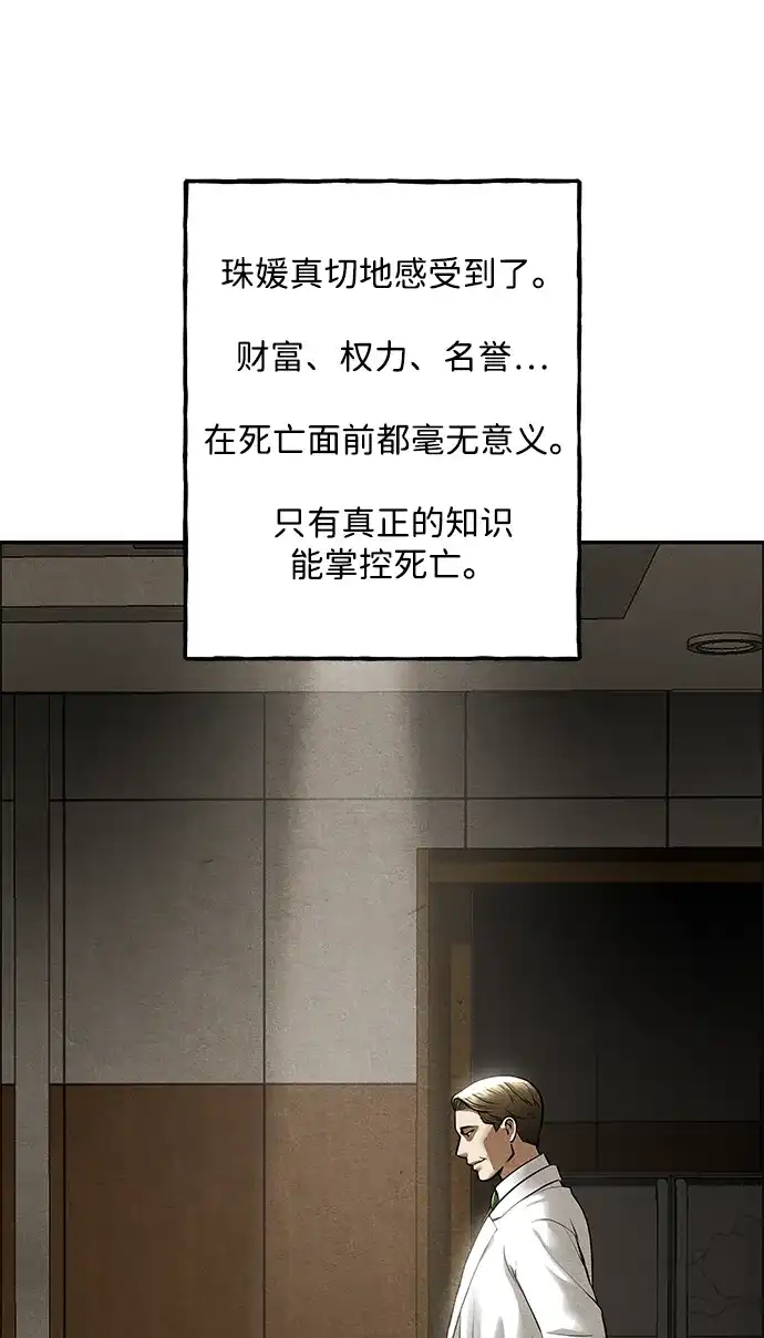 《未来的古董店》[第237] 路西法（3） 第60页