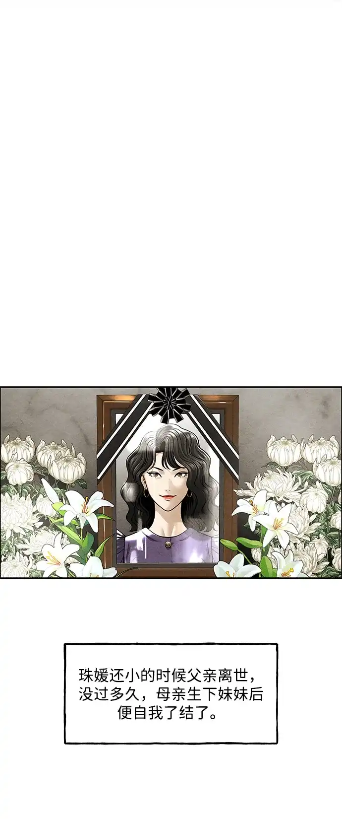《未来的古董店》[第237] 路西法（3） 第2页