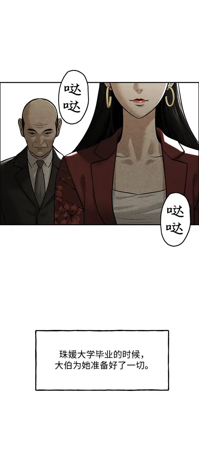 《未来的古董店》[第237] 路西法（3） 第45页