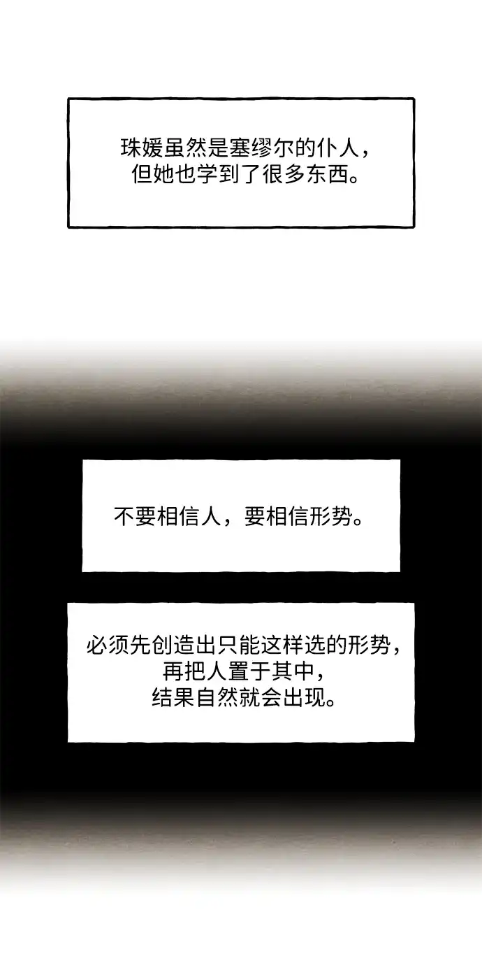 《未来的古董店》[第237] 路西法（3） 第106页