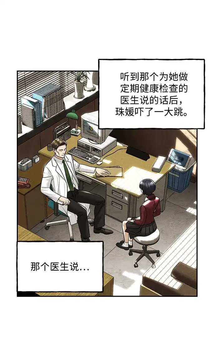 《未来的古董店》[第237] 路西法（3） 第33页