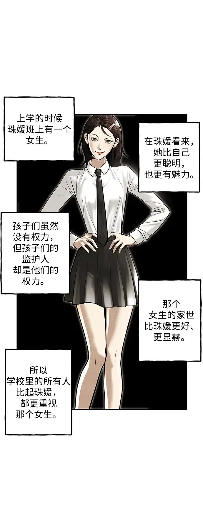 《未来的古董店》[第237] 路西法（3） 第17页