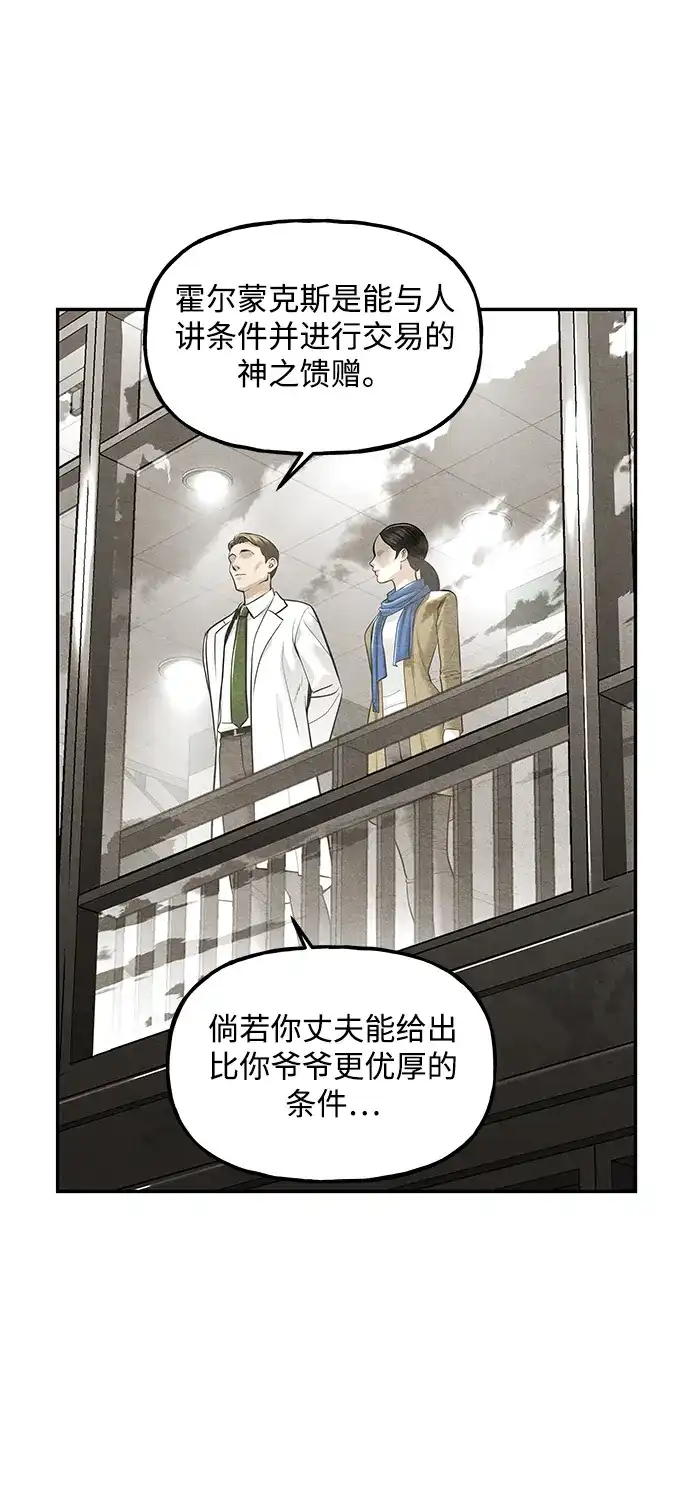 《未来的古董店》[第237] 路西法（3） 第80页