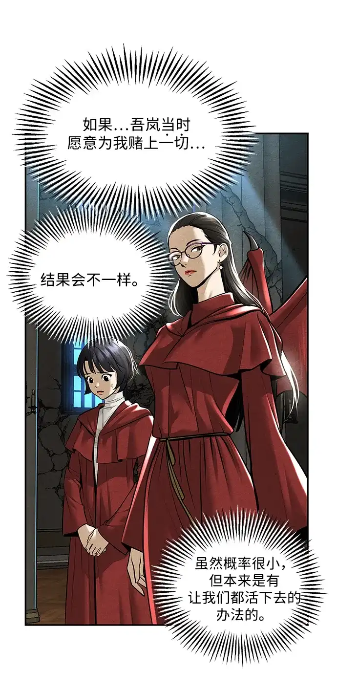 《未来的古董店》[第237] 路西法（3） 第112页