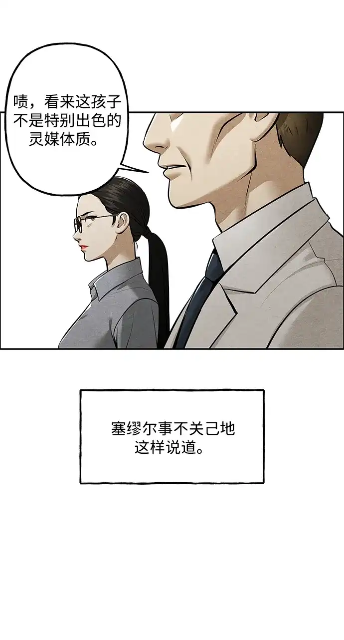《未来的古董店》[第237] 路西法（3） 第72页