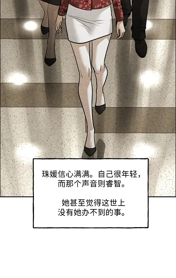《未来的古董店》[第237] 路西法（3） 第47页