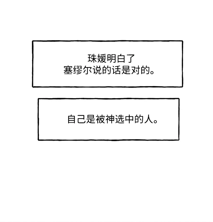 《未来的古董店》[第237] 路西法（3） 第48页
