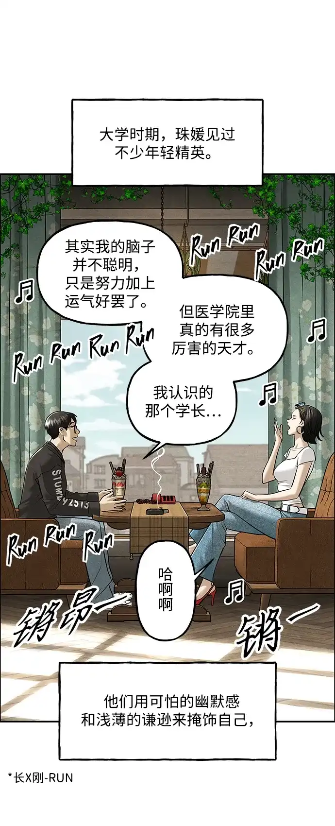 《未来的古董店》[第237] 路西法（3） 第65页