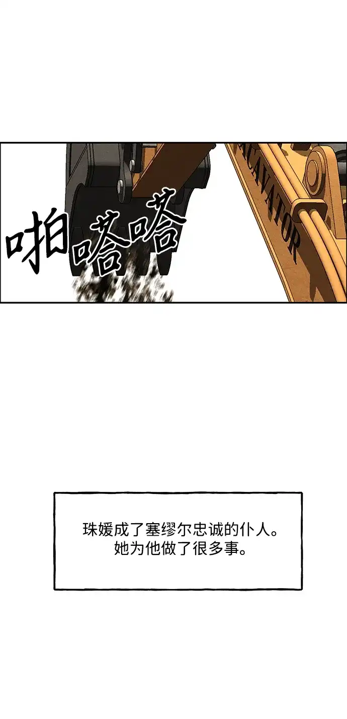 《未来的古董店》[第237] 路西法（3） 第99页