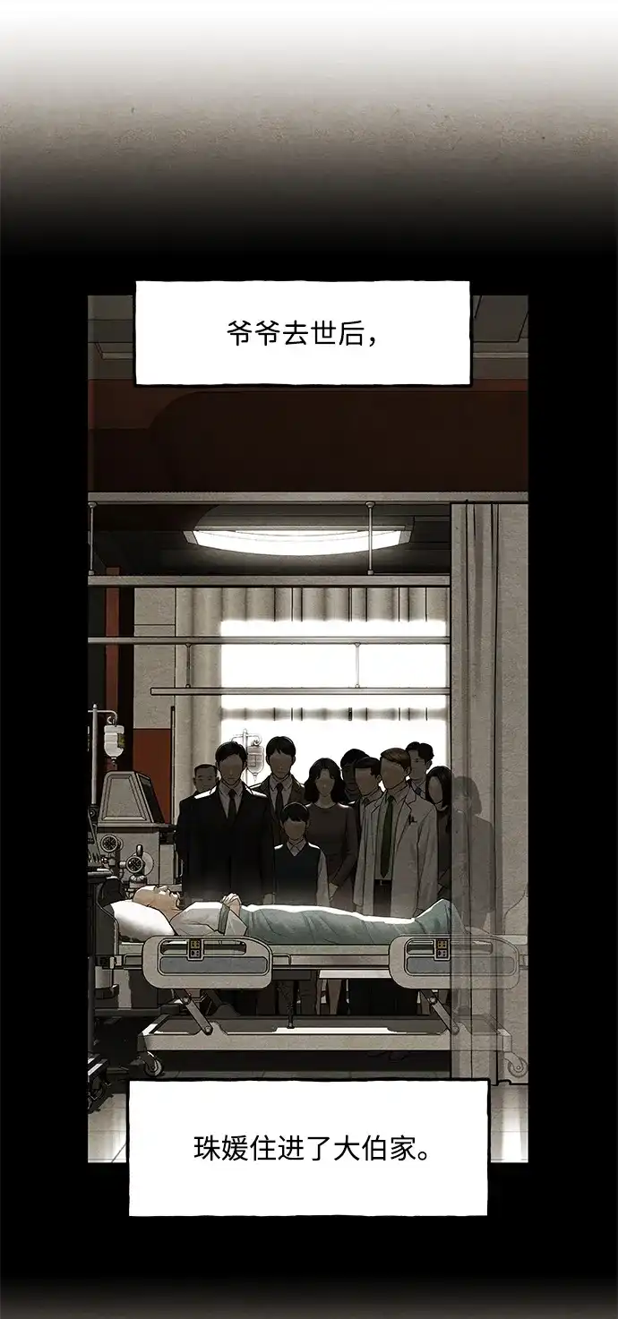 《未来的古董店》[第237] 路西法（3） 第37页