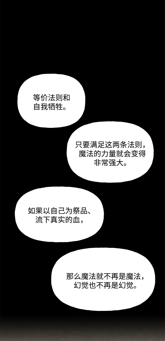 《未来的古董店》[第238] 路西法（4） 第109页