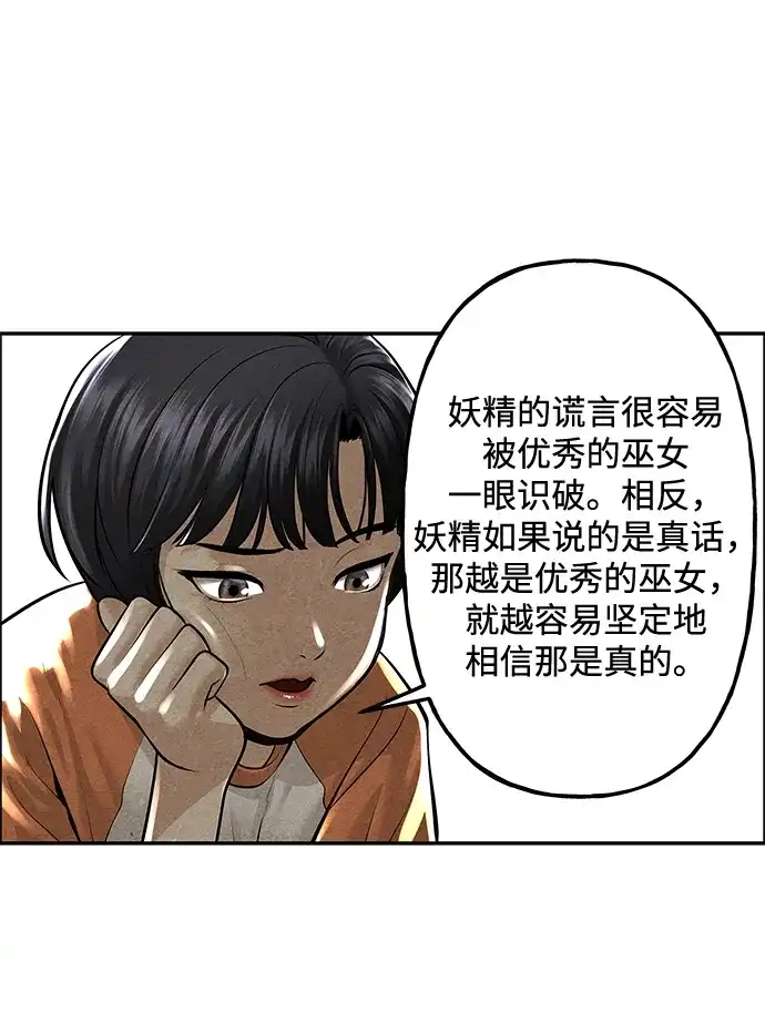 《未来的古董店》[第238] 路西法（4） 第20页