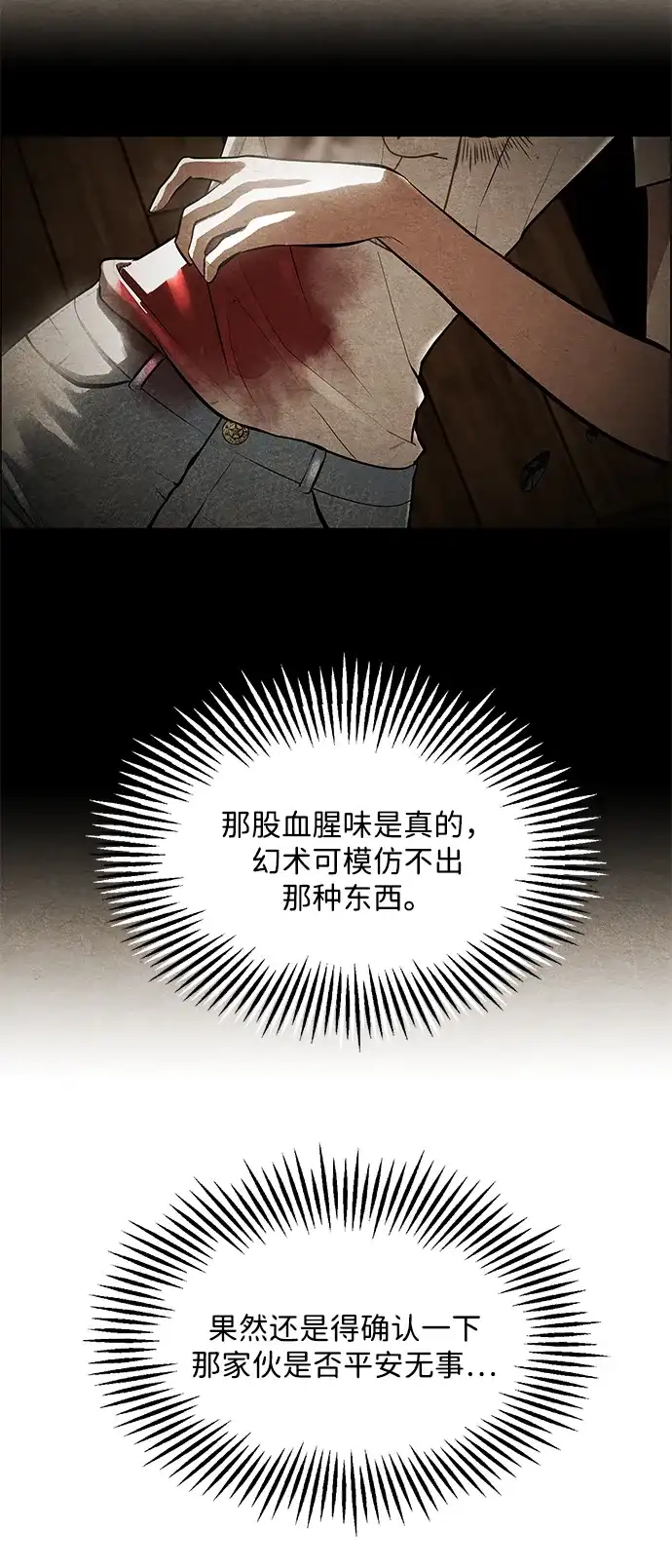 《未来的古董店》[第238] 路西法（4） 第74页