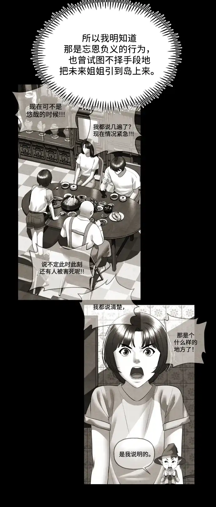 《未来的古董店》[第238] 路西法（4） 第17页