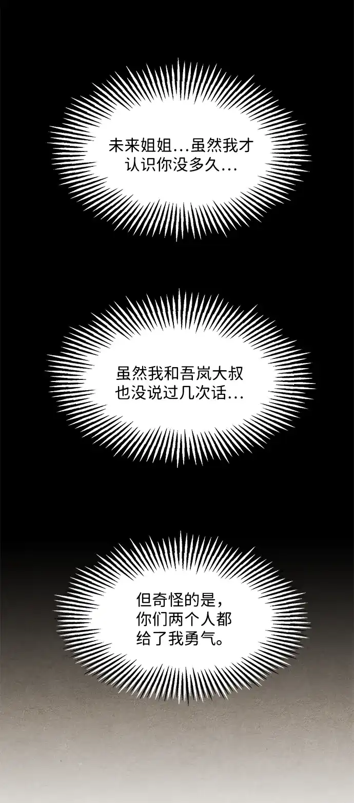 《未来的古董店》[第238] 路西法（4） 第123页