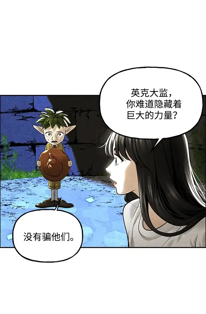 《未来的古董店》[第238] 路西法（4） 第99页