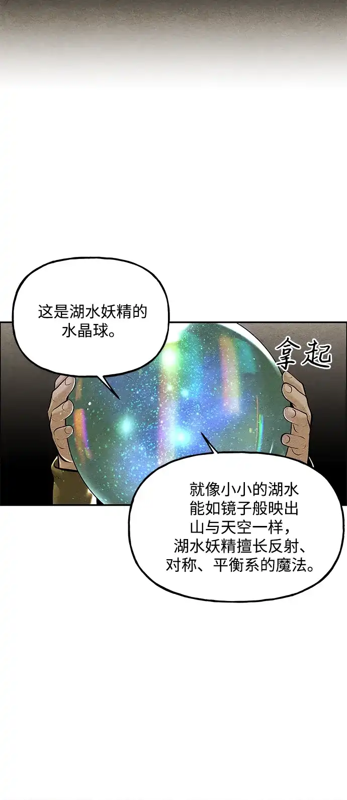 《未来的古董店》[第238] 路西法（4） 第110页