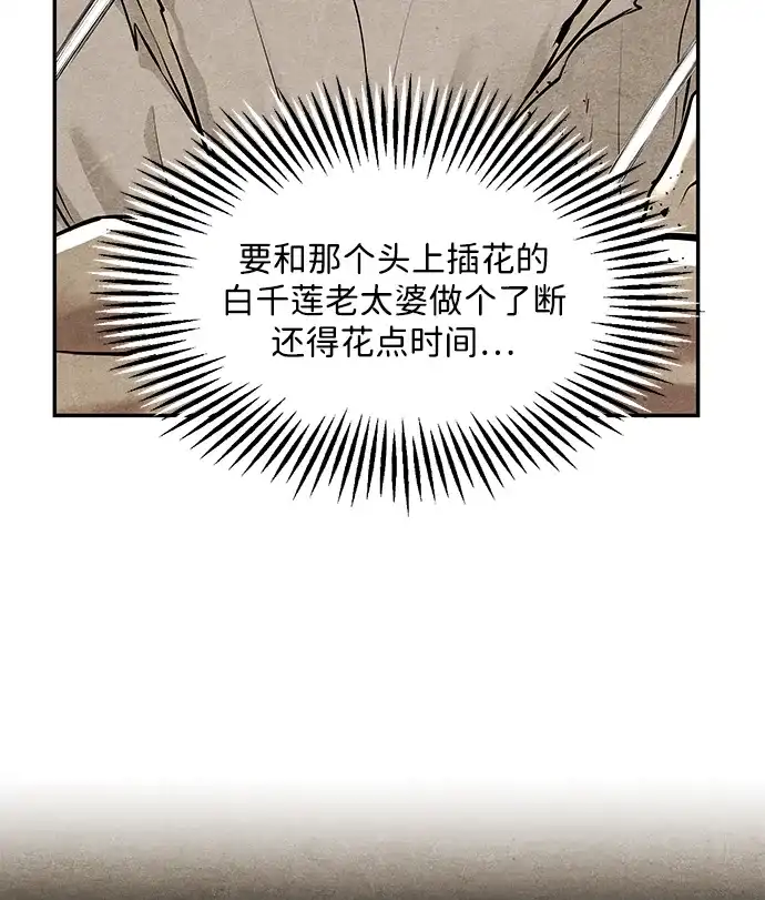 《未来的古董店》[第238] 路西法（4） 第73页