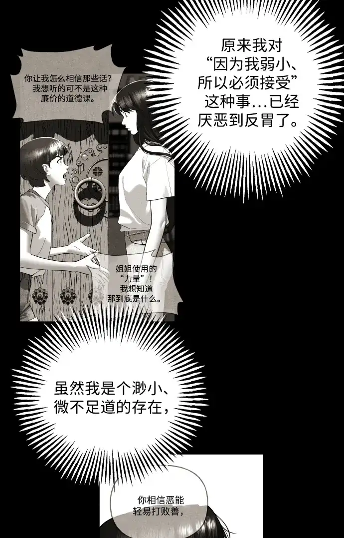 《未来的古董店》[第238] 路西法（4） 第121页