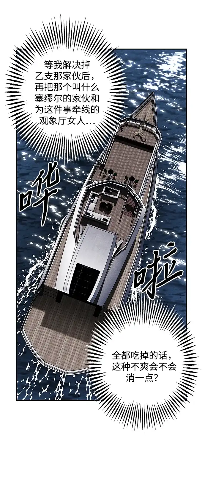 《未来的古董店》[第238] 路西法（4） 第12页