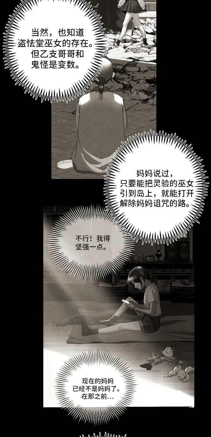 《未来的古董店》[第238] 路西法（4） 第16页