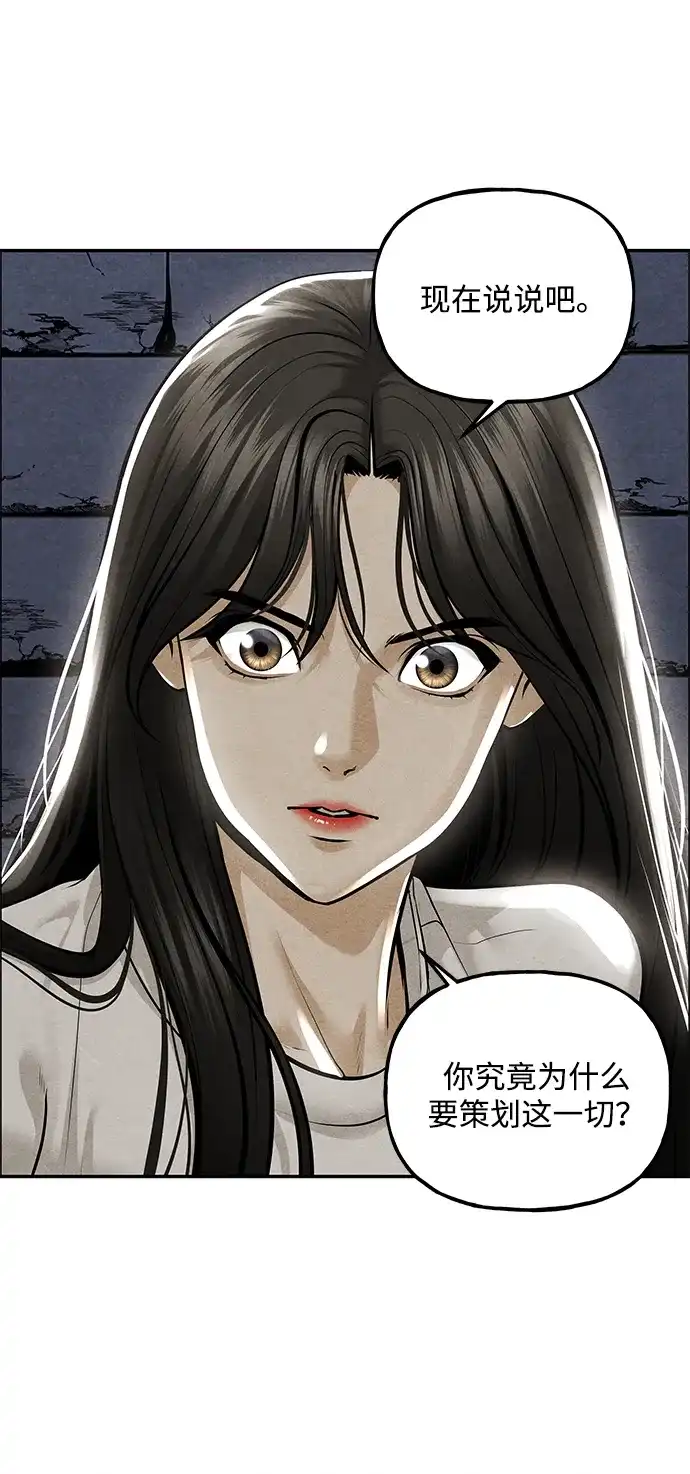 《未来的古董店》[第238] 路西法（4） 第86页