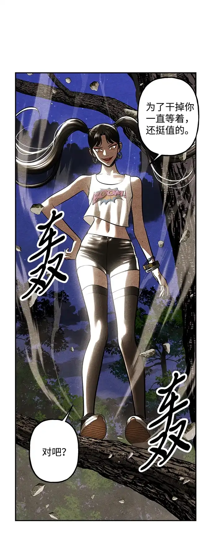 《未来的古董店》[第238] 路西法（4） 第77页