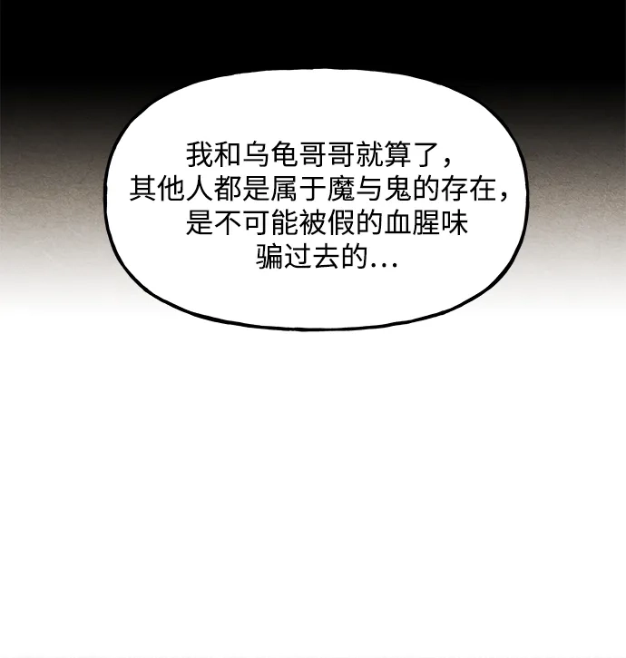 《未来的古董店》[第238] 路西法（4） 第98页