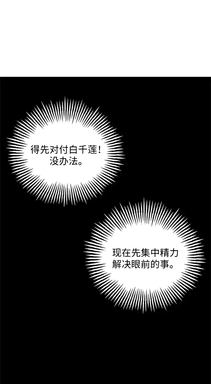 《未来的古董店》[第238] 路西法（4） 第80页