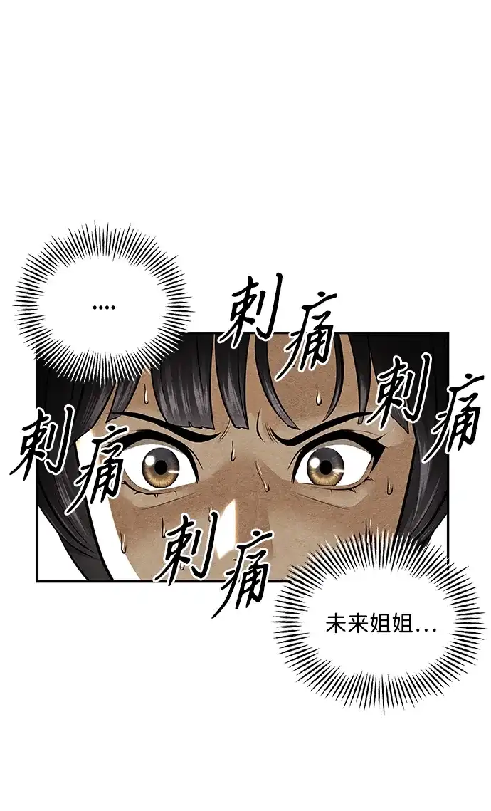 《未来的古董店》[第238] 路西法（4） 第117页