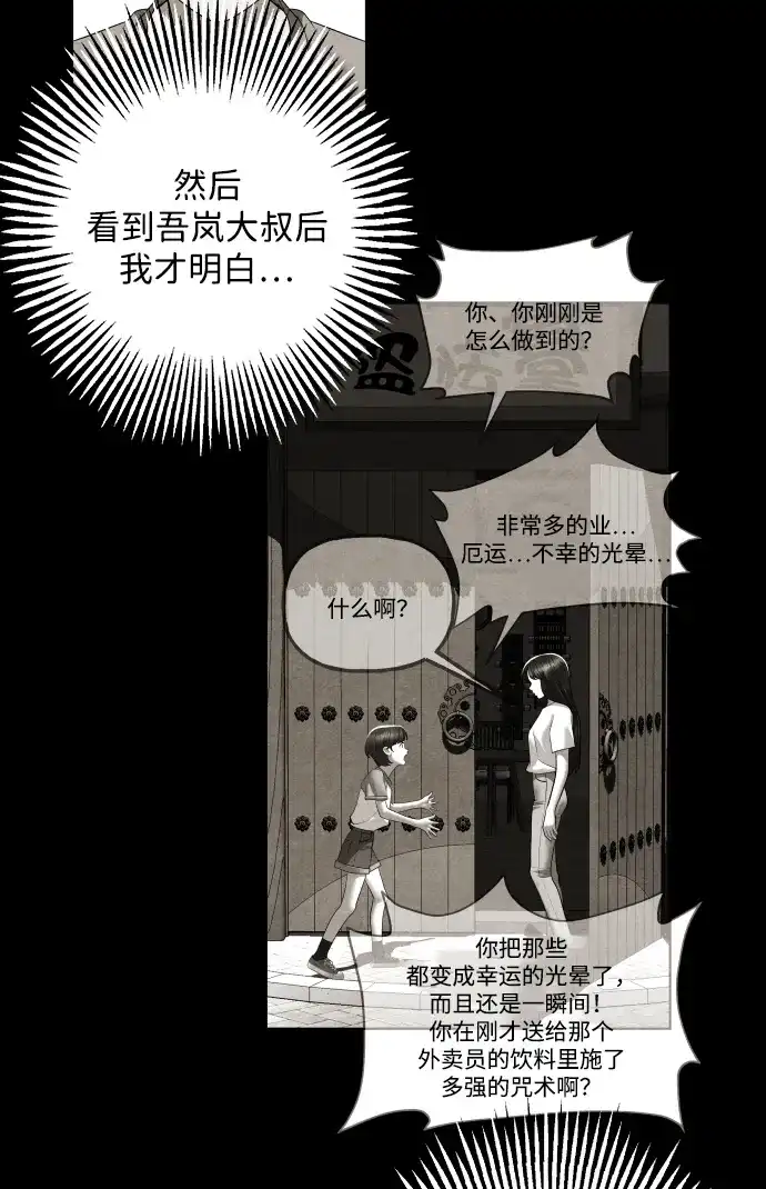 《未来的古董店》[第238] 路西法（4） 第120页