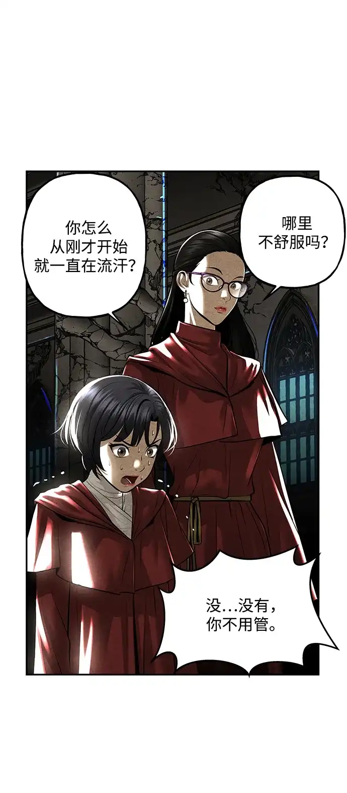 《未来的古董店》[第238] 路西法（4） 第103页