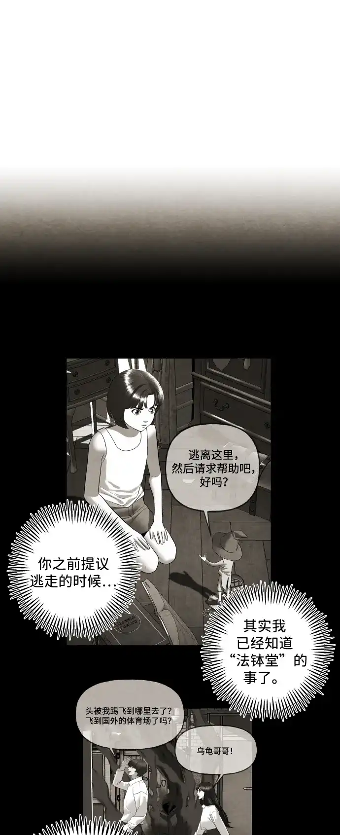 《未来的古董店》[第238] 路西法（4） 第15页