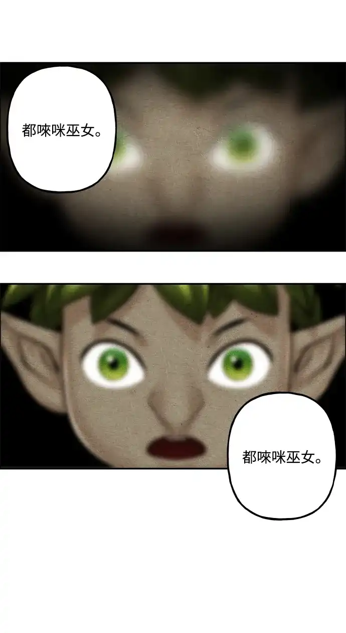 《未来的古董店》[第238] 路西法（4） 第82页