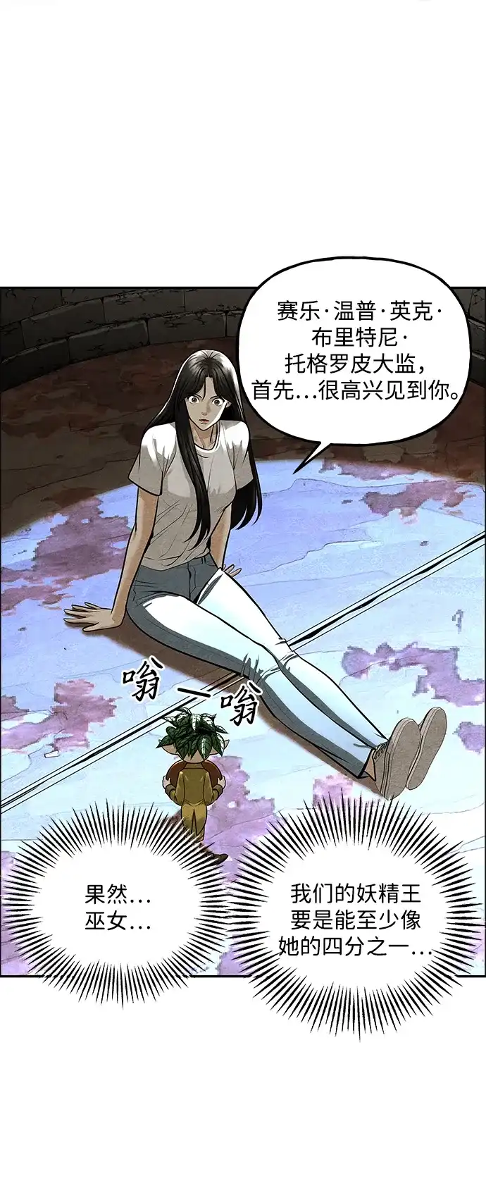《未来的古董店》[第238] 路西法（4） 第85页