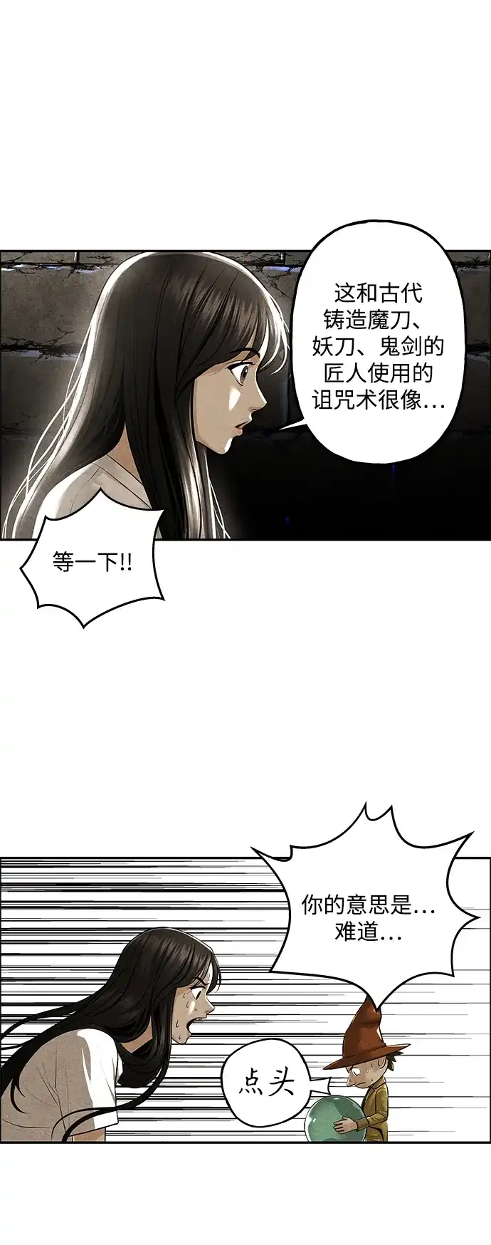 《未来的古董店》[第238] 路西法（4） 第112页