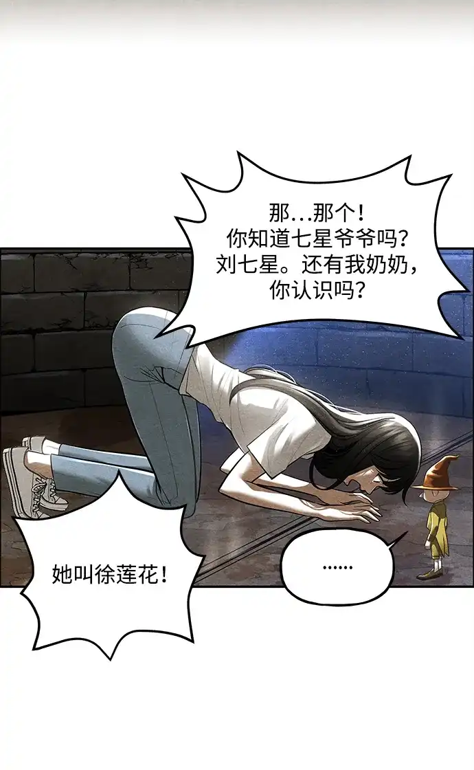 《未来的古董店》[第239] 路西法（5） 第102页