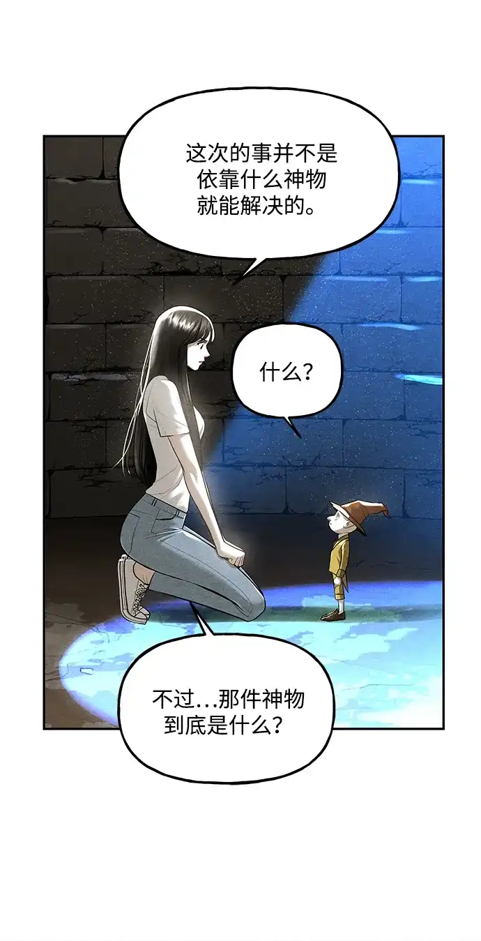 《未来的古董店》[第239] 路西法（5） 第82页
