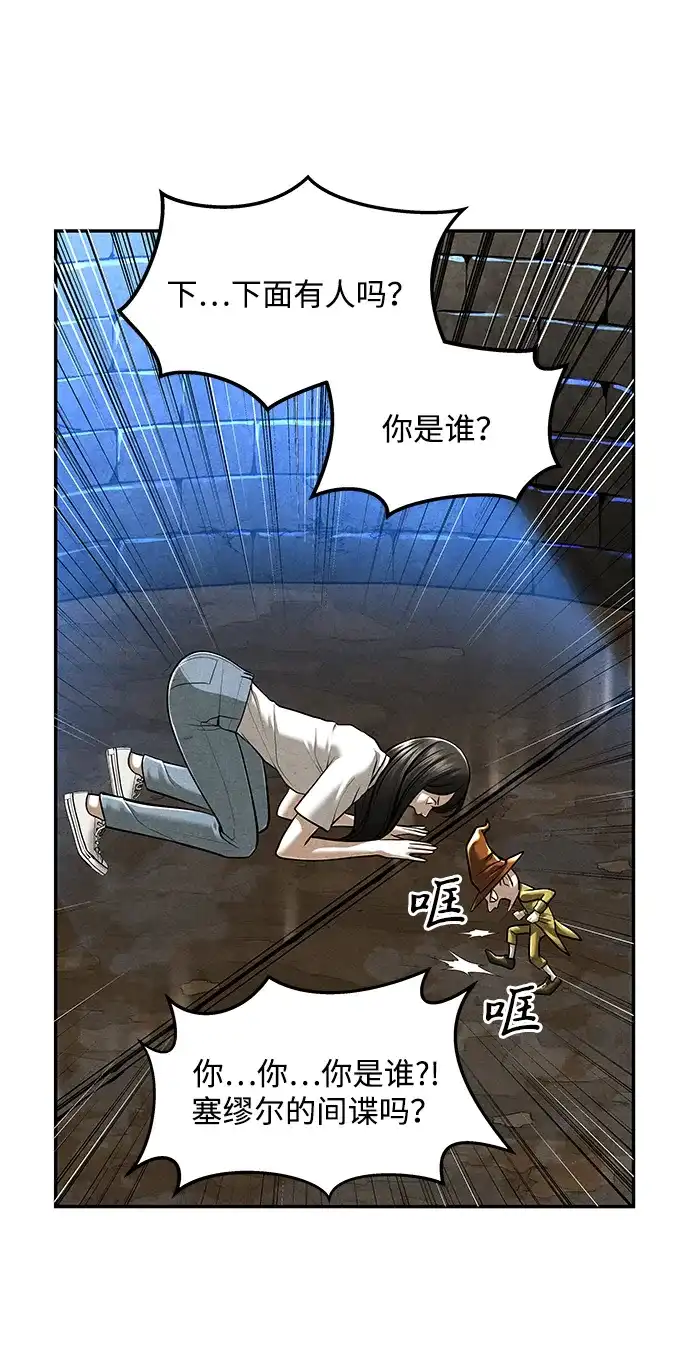 《未来的古董店》[第239] 路西法（5） 第87页