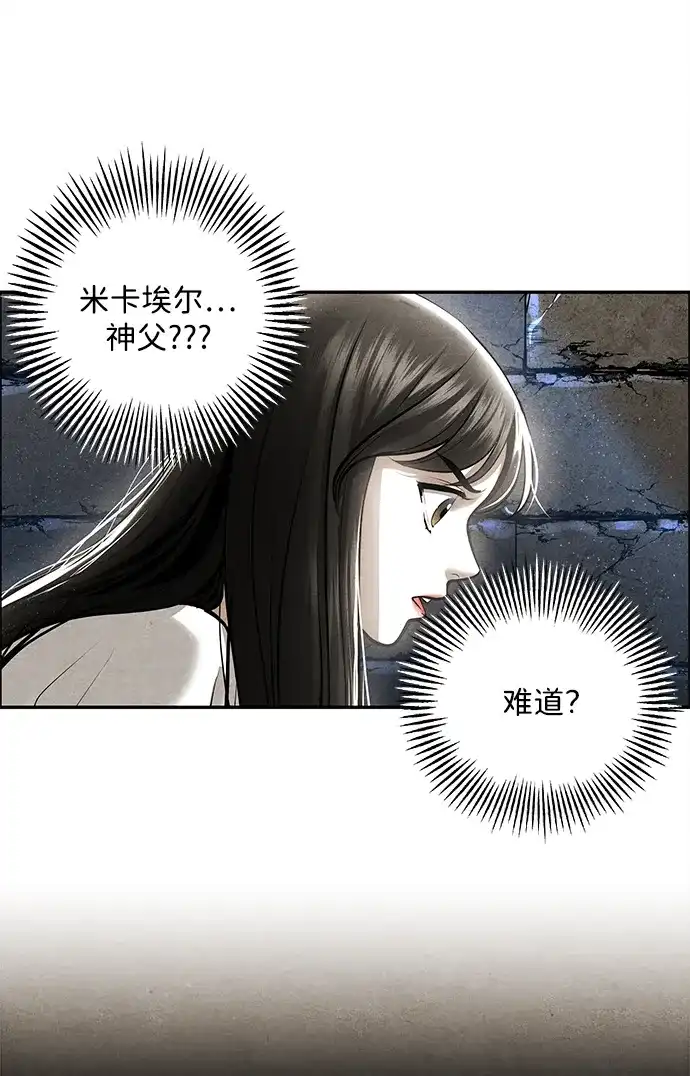 《未来的古董店》[第239] 路西法（5） 第99页