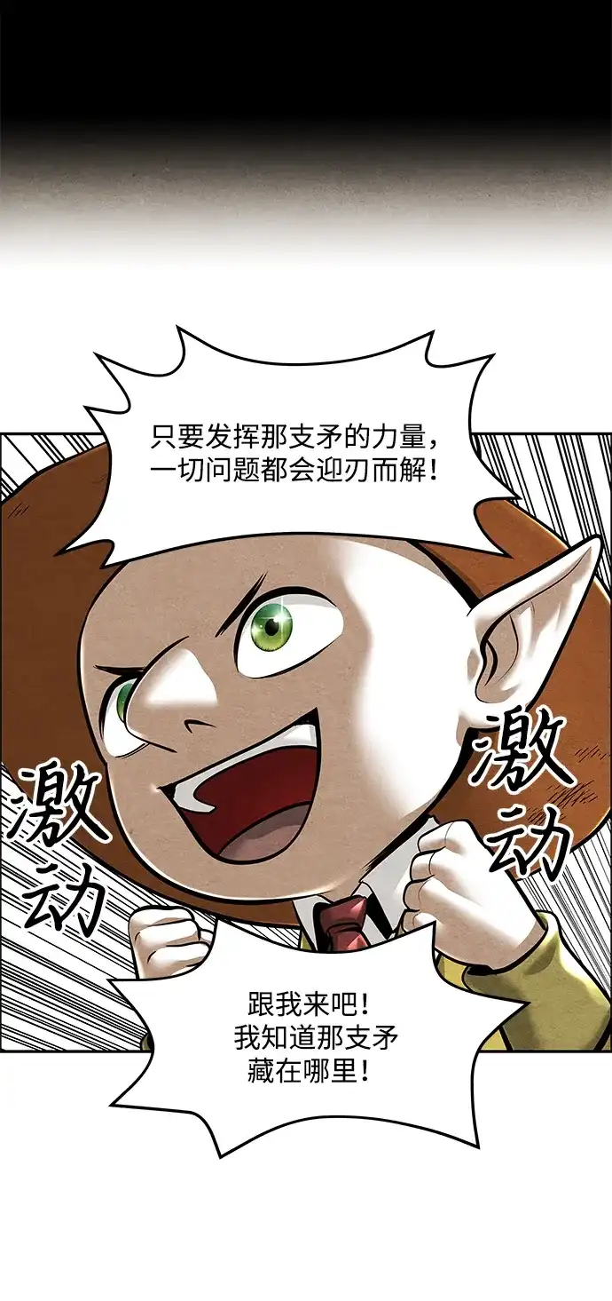 《未来的古董店》[第239] 路西法（5） 第85页