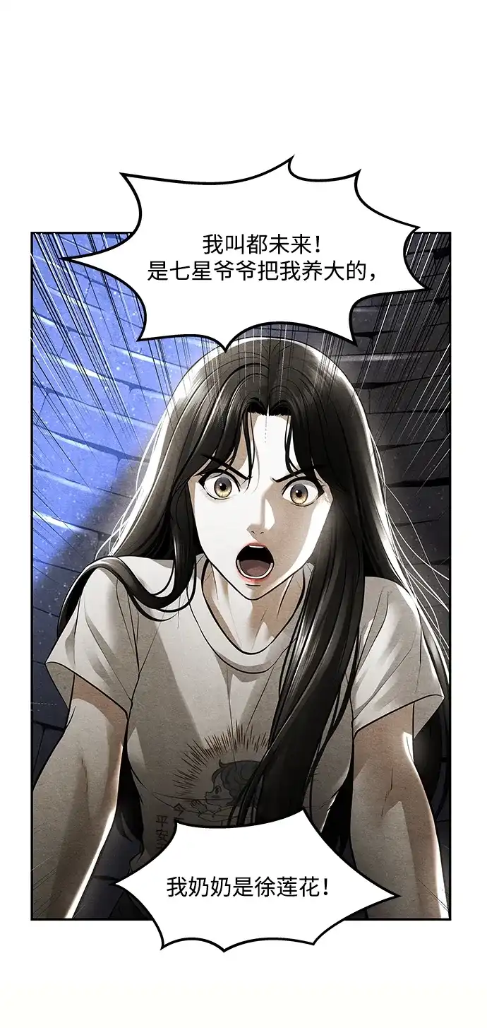 《未来的古董店》[第239] 路西法（5） 第105页