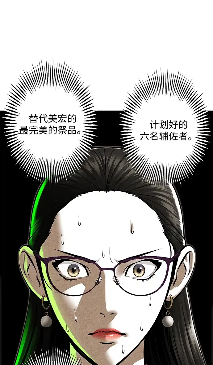 《未来的古董店》[第239] 路西法（5） 第60页