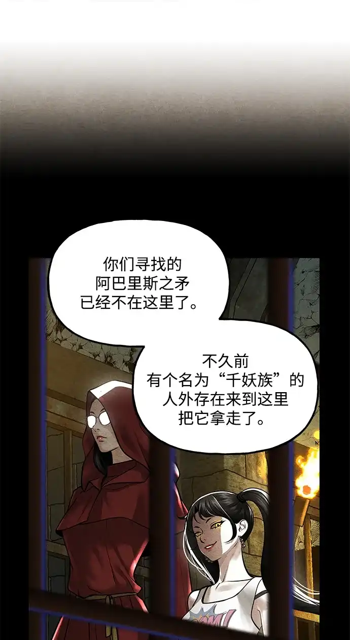《未来的古董店》[第239] 路西法（5） 第90页