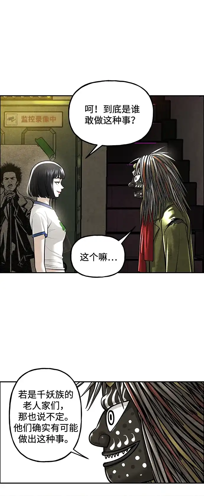 《未来的古董店》[第239] 路西法（5） 第17页
