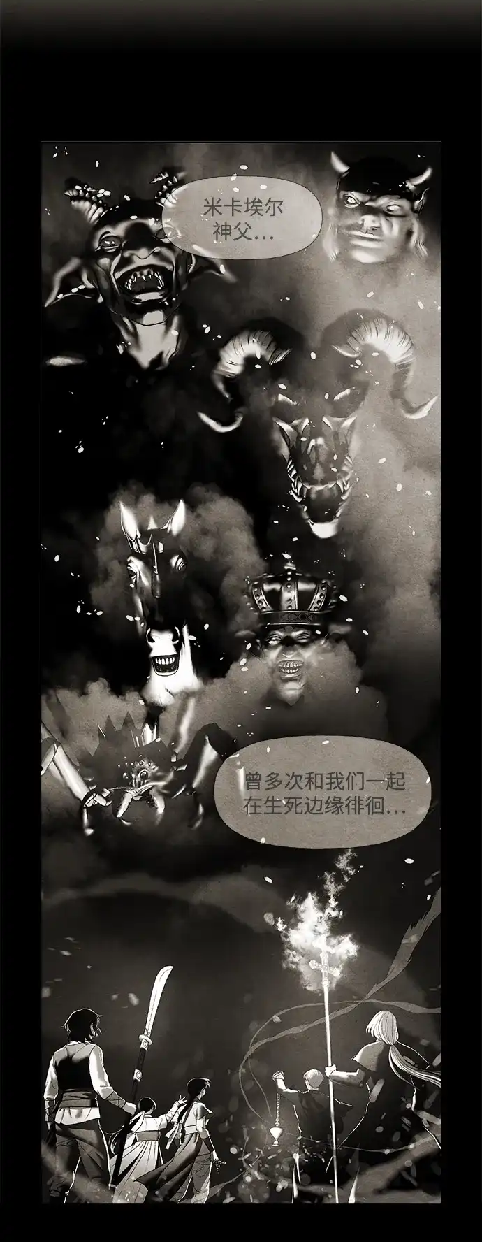 《未来的古董店》[第239] 路西法（5） 第100页