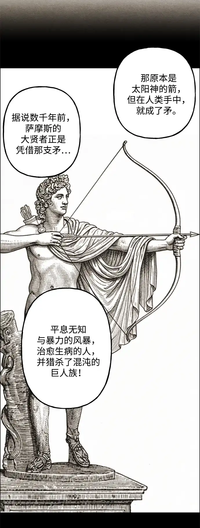 《未来的古董店》[第239] 路西法（5） 第84页