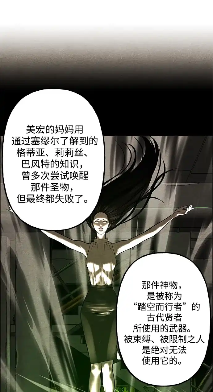 《未来的古董店》[第239] 路西法（5） 第80页