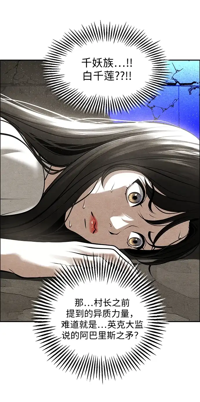 《未来的古董店》[第239] 路西法（5） 第93页